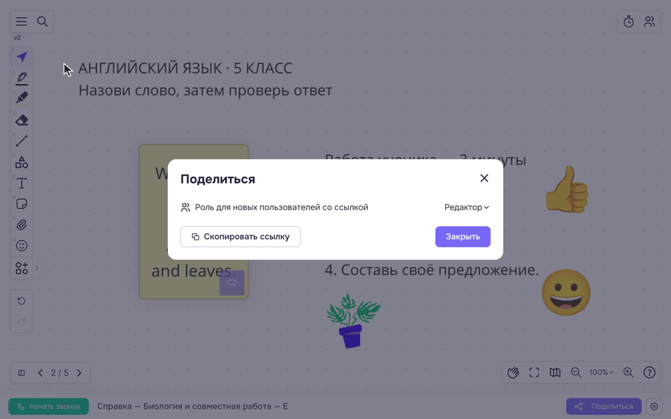 Выбор доступа «Редактор» и копирование ссылки на доску