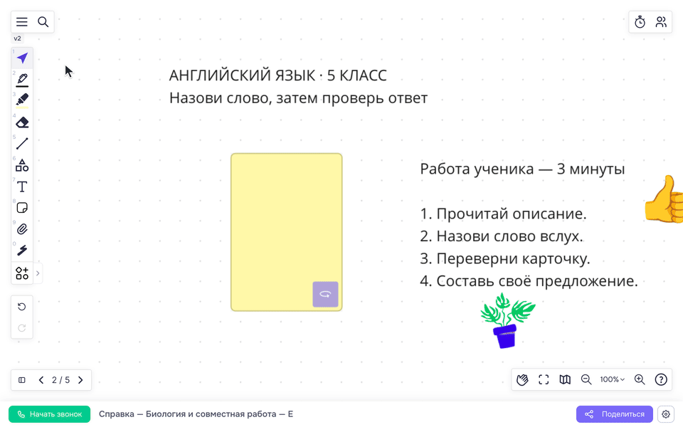 Заполнение вопроса и обратной стороны карточки