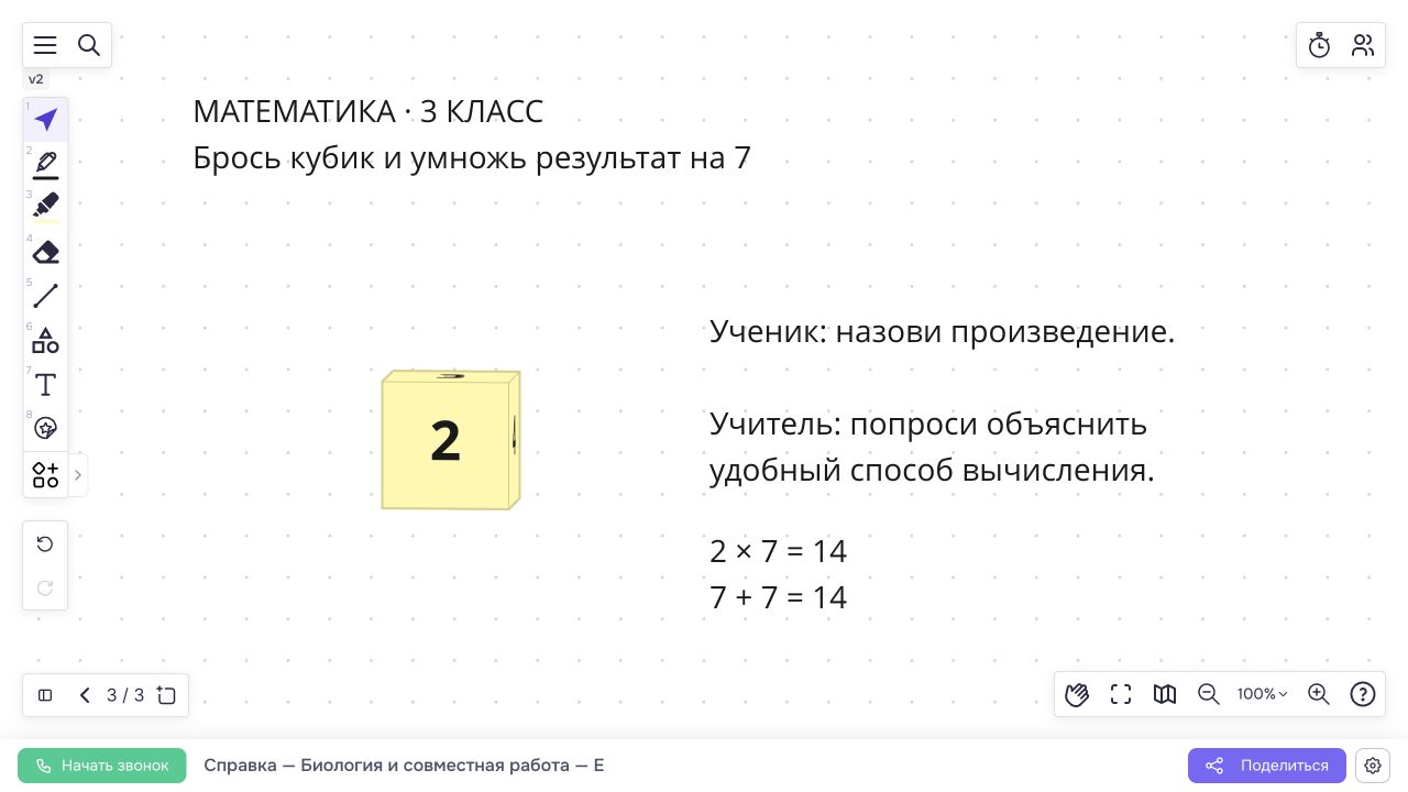Задание на умножение с кубиком: два умножить на семь равно четырнадцати