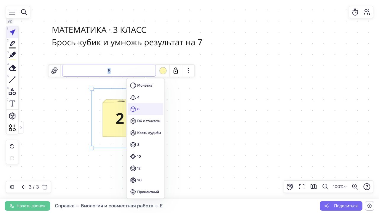 Список вариантов кубика на доске с заданием по математике