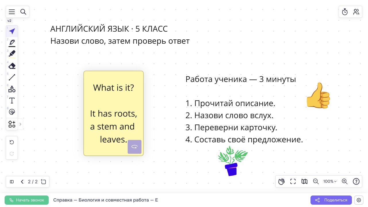Карточка по английскому языку, стикер растения и эмодзи рядом с инструкцией