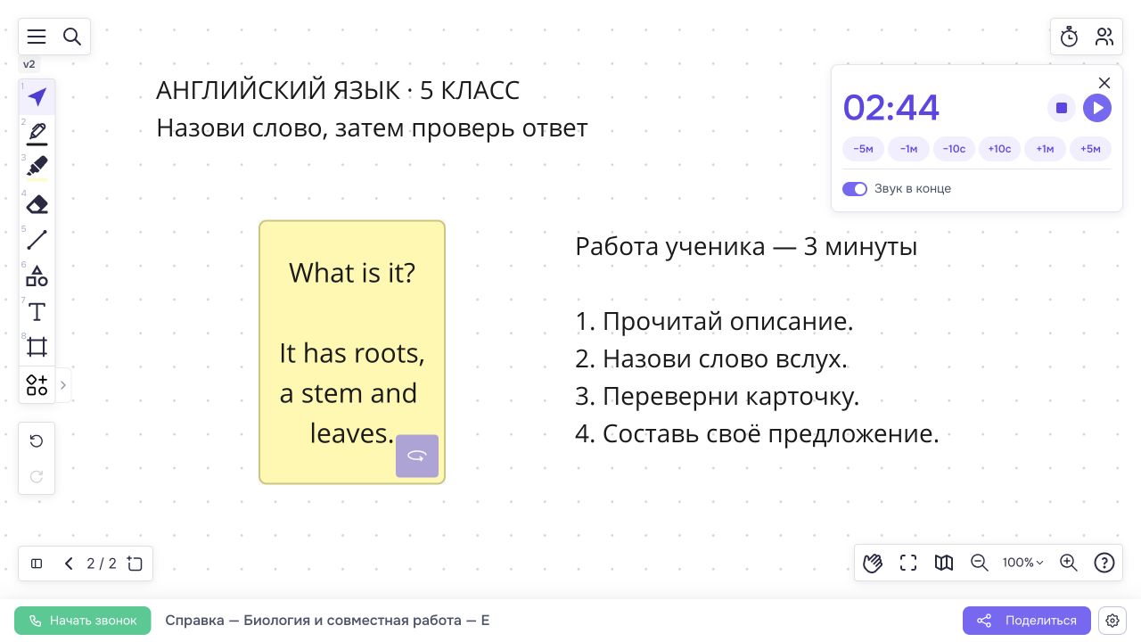 Панель таймера на паузе с кнопкой продолжения и изменением времени