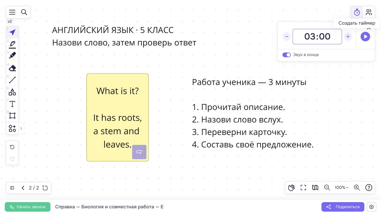Настройка трёх минут на работу с английской карточкой