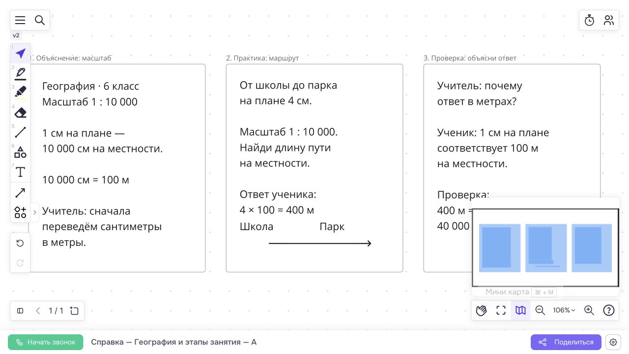 Три этапа занятия по географии и мини-карта в правом нижнем углу