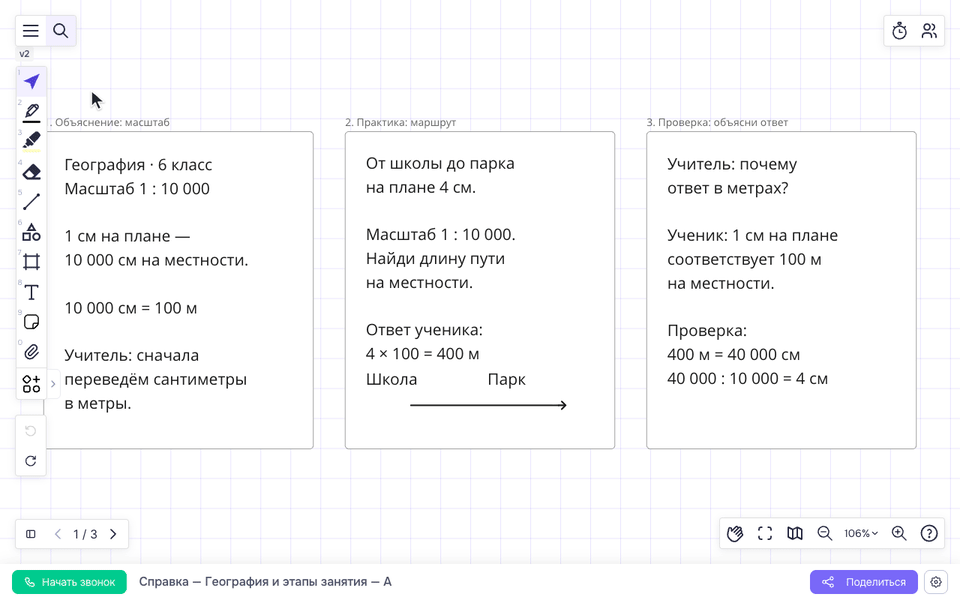 Поиск слова «Масштаб» с посимвольным вводом и переходом к заданию про маршрут