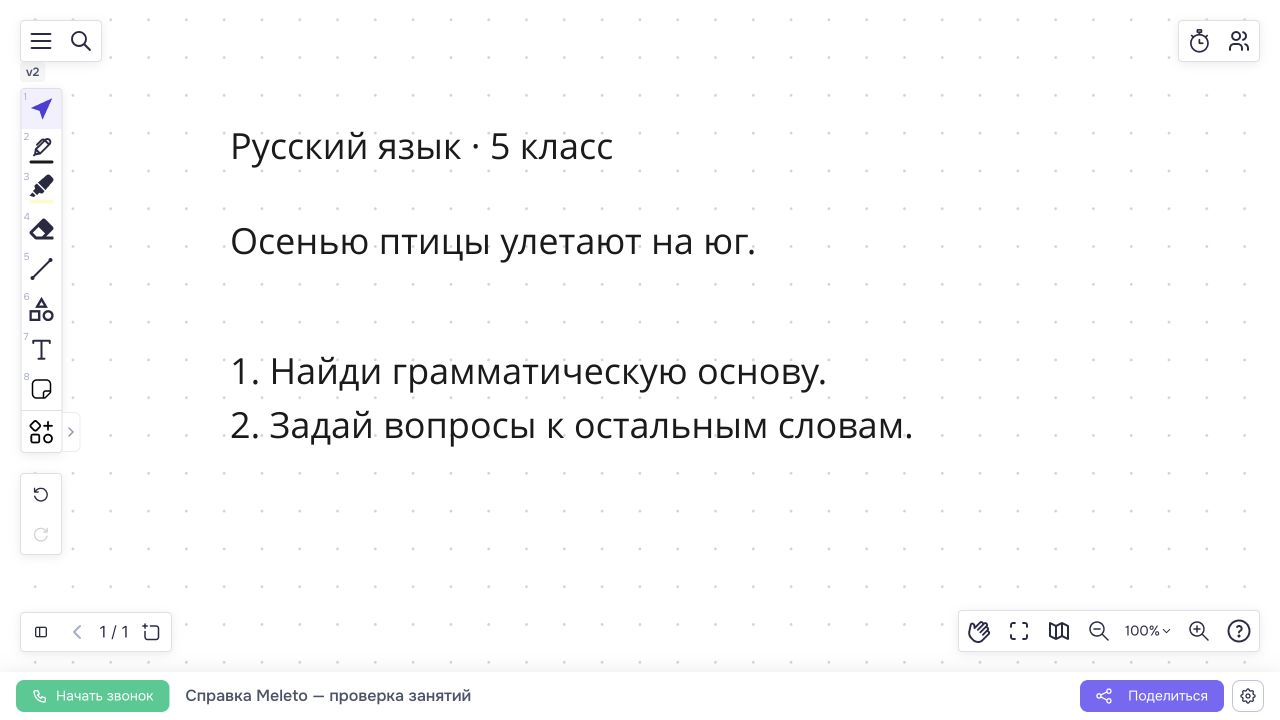 Подготовленное задание по русскому языку для самостоятельного разбора