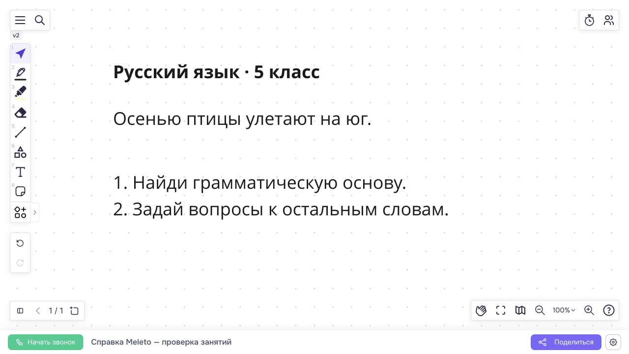 Предложение для разбора и два вопроса ученику на доске Meleto