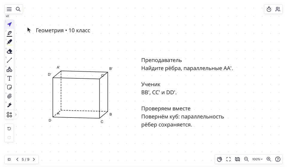 Меняем ракурс куба и сравниваем положение рёбер.