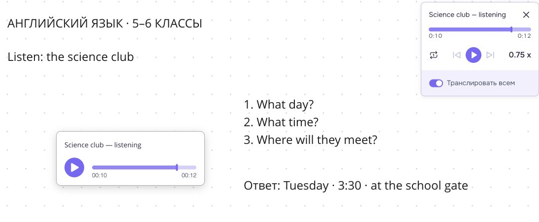 Диалог на доске, вопросы и ответ ученика, панель вещания преподавателя