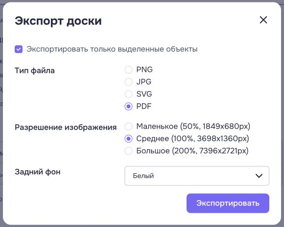 Окно экспорта с выбранными PDF, выделенными объектами и белым фоном