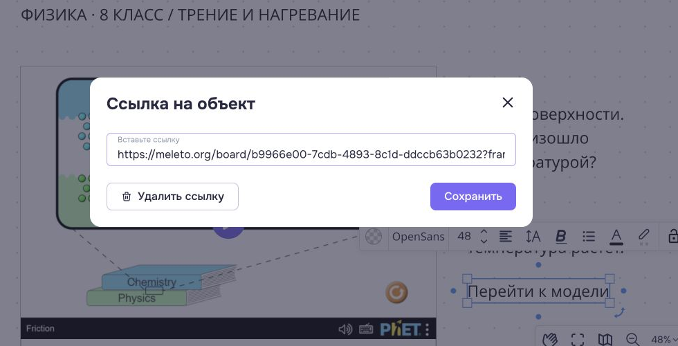 Окно добавления ссылки на объект в учебном задании