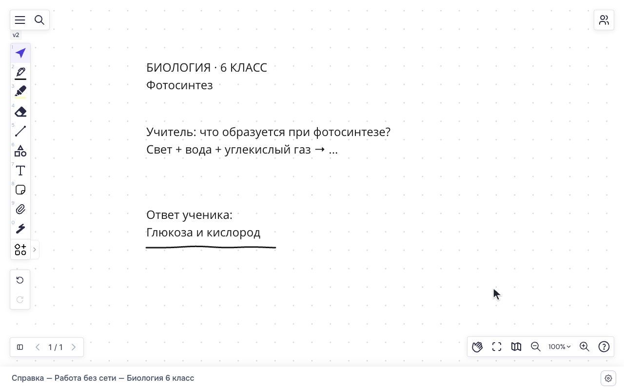 На экране ученика уже записан и подчёркнут ответ «Глюкоза и кислород»