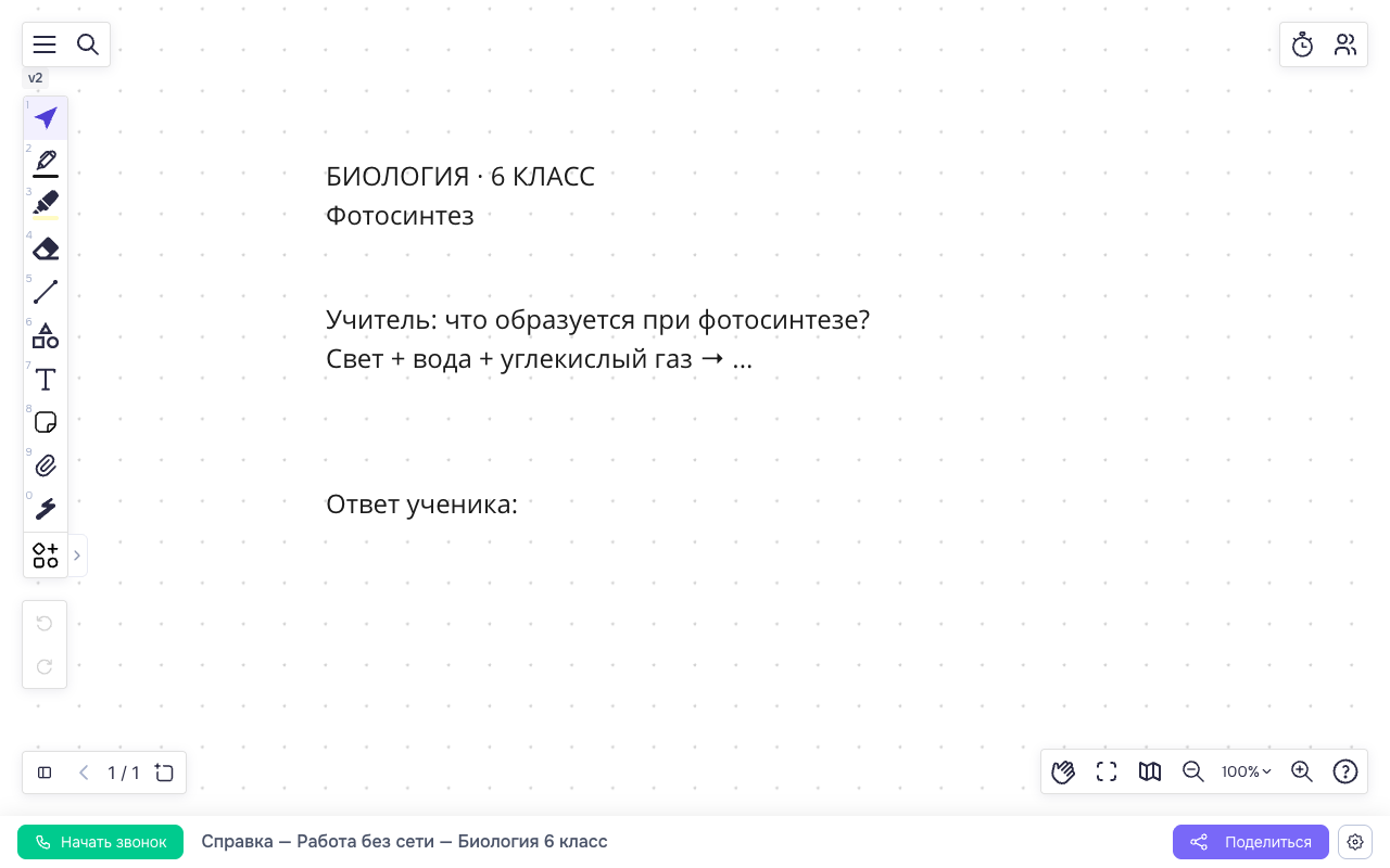 На экране преподавателя в тот же момент строка ответа ученика остаётся пустой