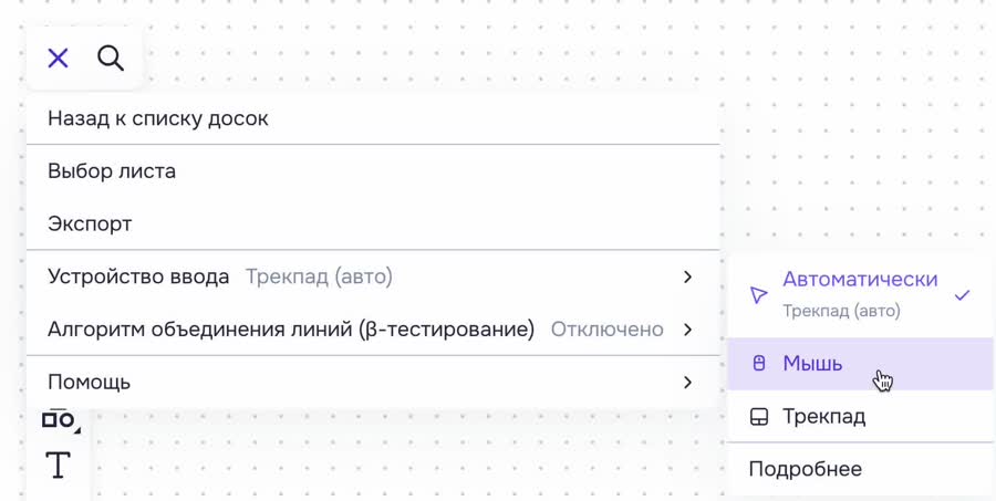 Меню выбора устройства ввода на доске