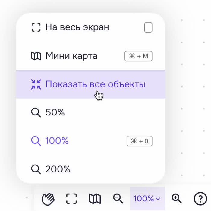 Пункт Показать все объекты в меню масштаба