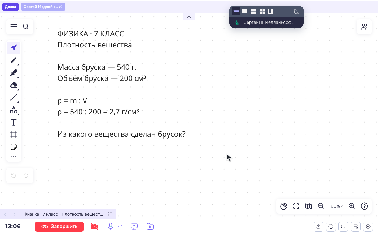 Компактная панель с именем ученика оставляет открытой задачу о плотности на доске