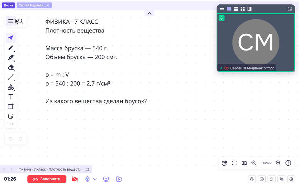 Преподаватель берёт панель участников за свободную часть верхней строки, переносит её по доске и освобождает текст задачи
