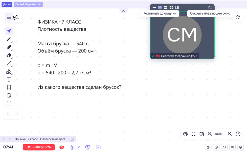 Переключение пяти режимов плавающей панели на занятии по физике: компактный, активный докладчик, лента, конференция и закреплённая панель