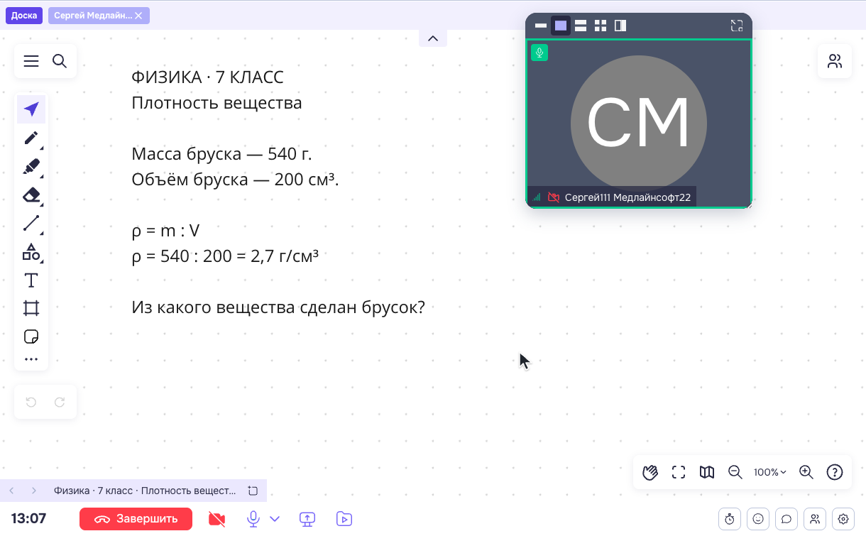 Режим активного докладчика: одна крупная плитка ученика рядом с решением задачи