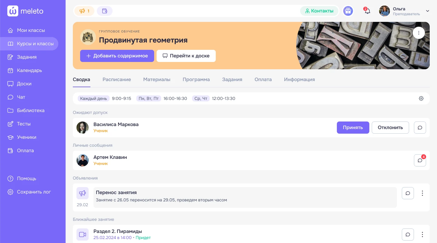 Виртуальный класс в Meleto