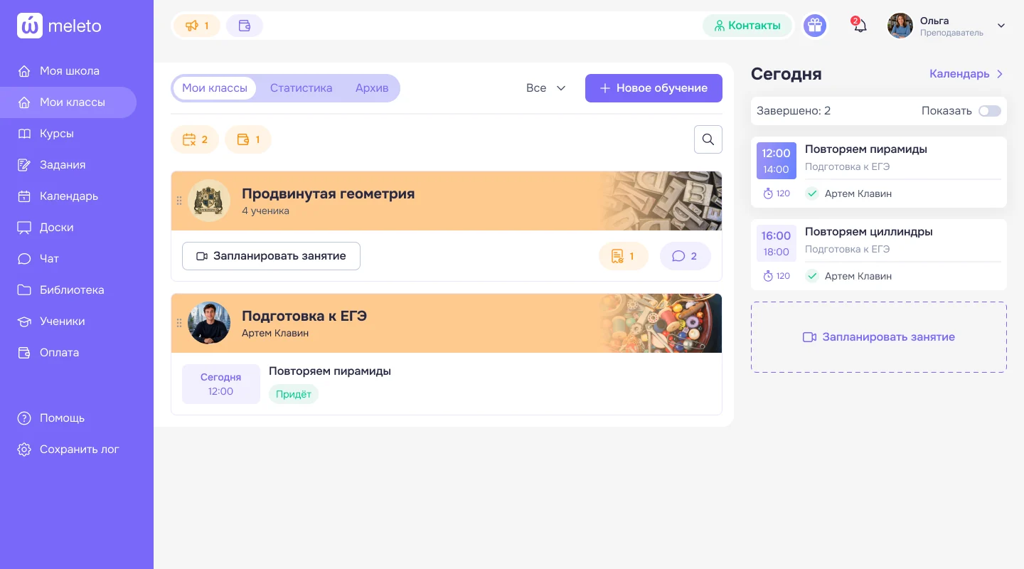 Классы и домашние задания