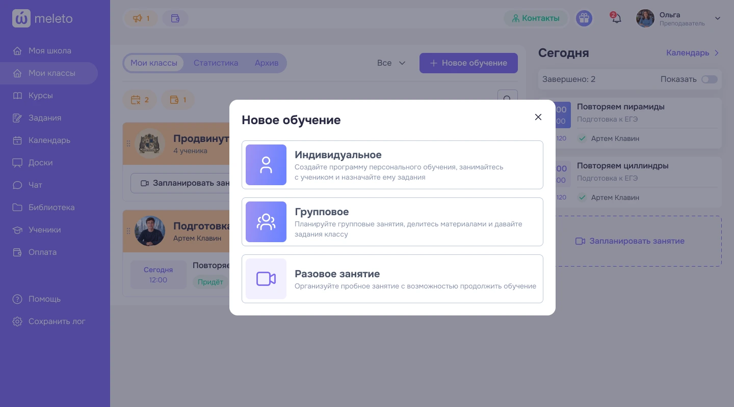 Создание урока