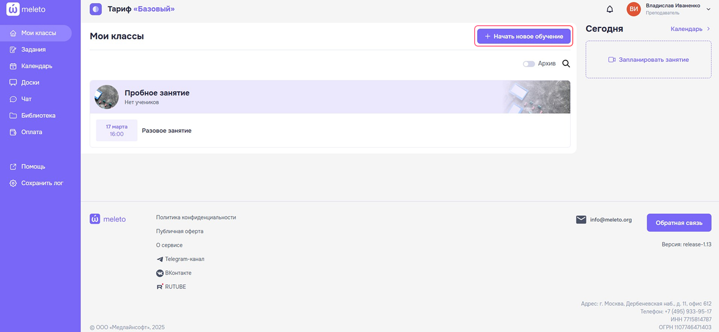 Создайте первый урок