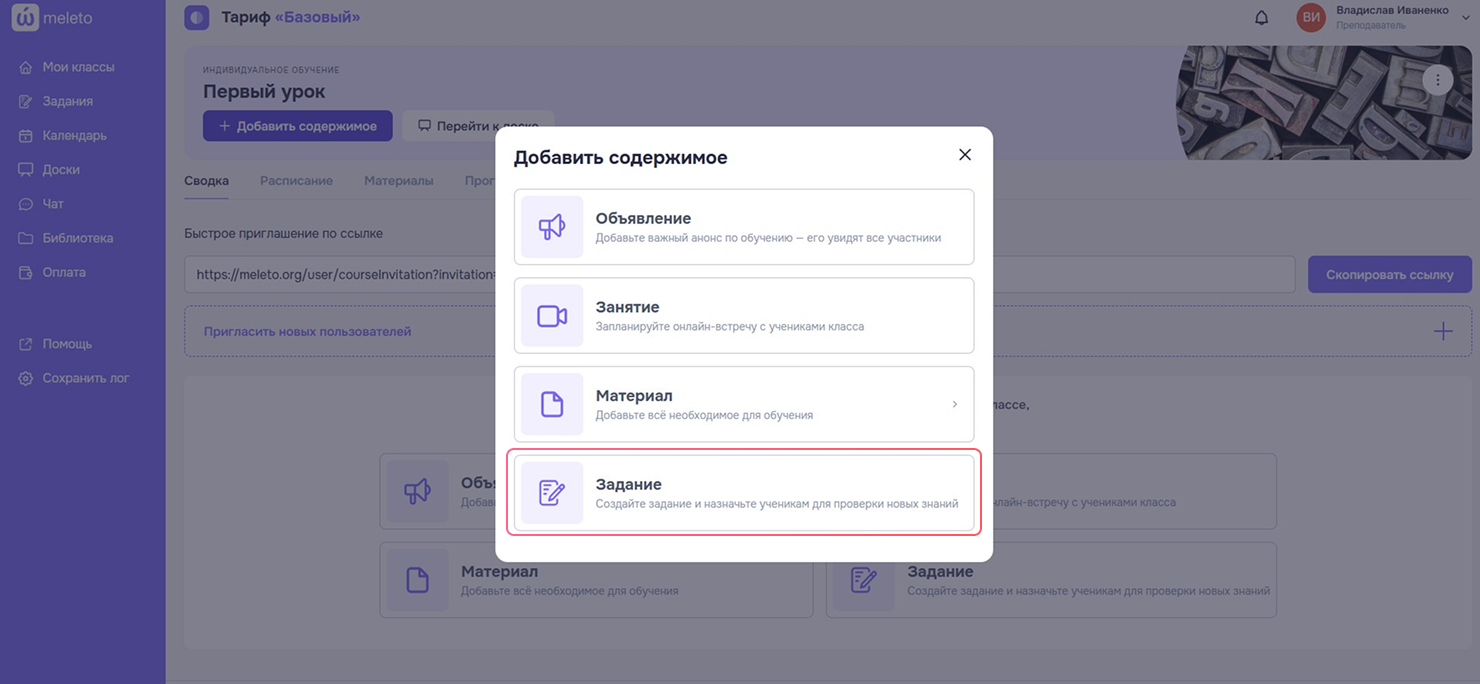 Назначьте домашнее задание
